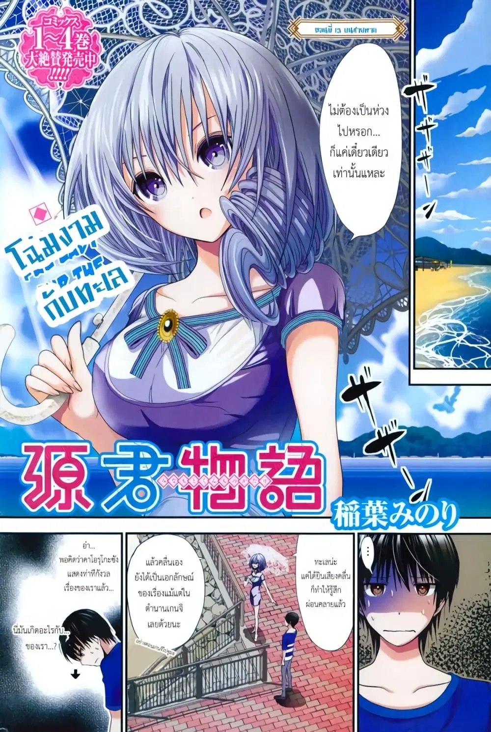 Minamoto-kun Monogatari ตอนที่ 113 — หน้า 1 จาก 10