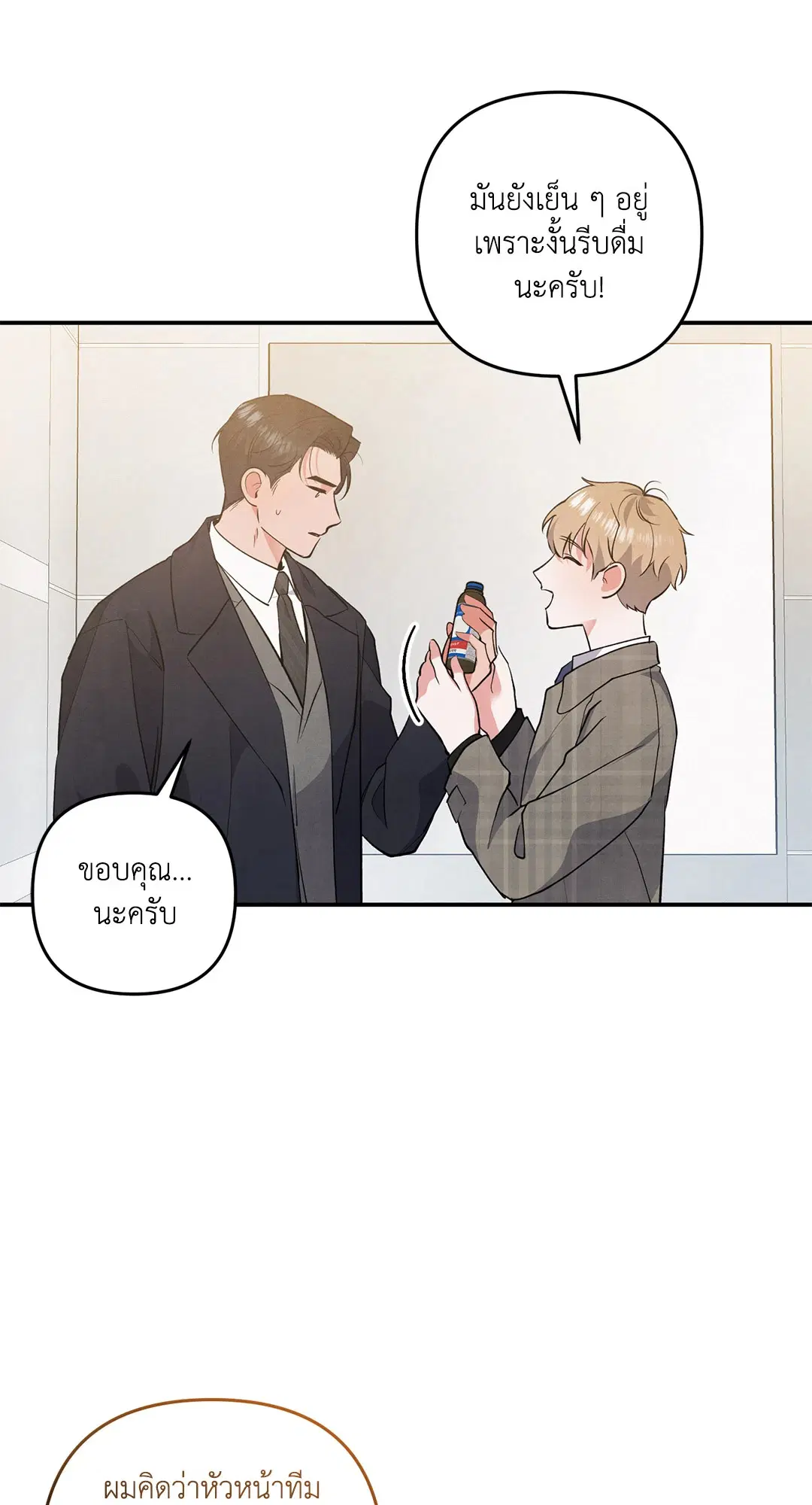 Roses and Champagne ตอนที่ 46 — หน้า 26 จาก 67