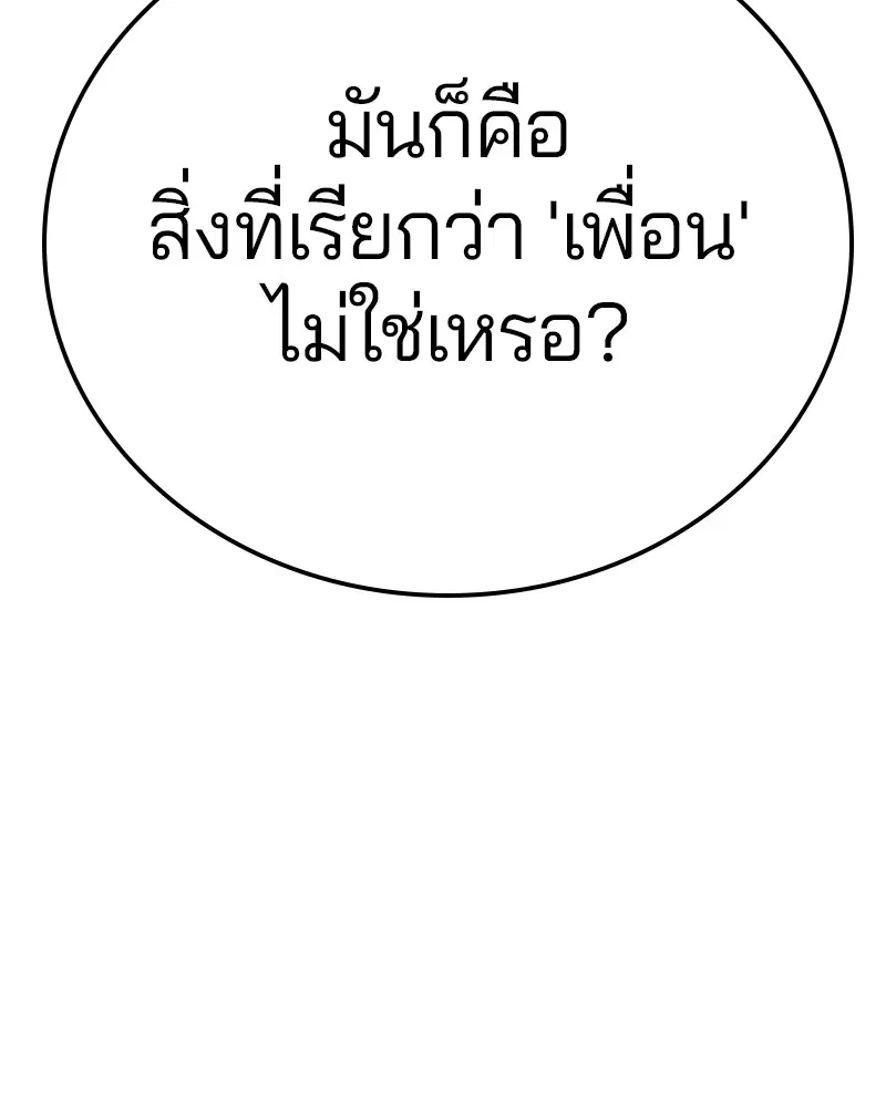 The Player ตอนที่ 155 — หน้า 134 จาก 172