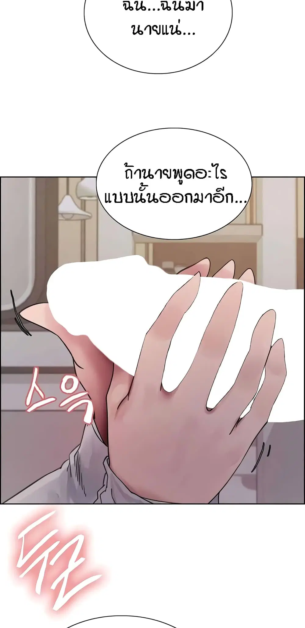 Sex-Stop Watch ตอนที่ 90 — หน้า 35 จาก 62