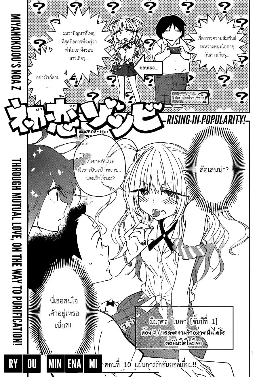 Hatsukoi Zombie ตอนที่ 10 — หน้า 1 จาก 19