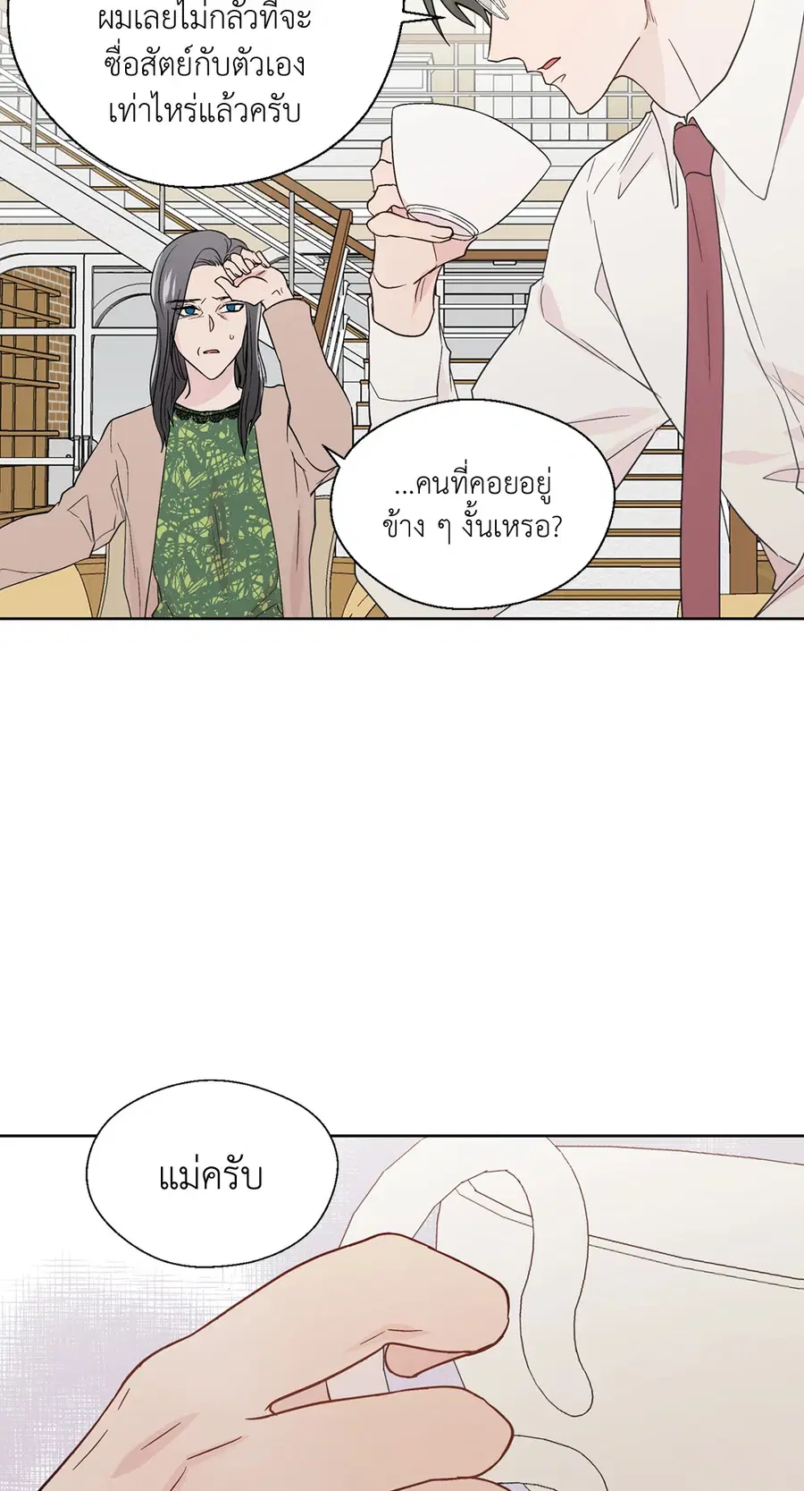 A Man of Virtue ตอนที่ 71 — หน้า 14 จาก 45