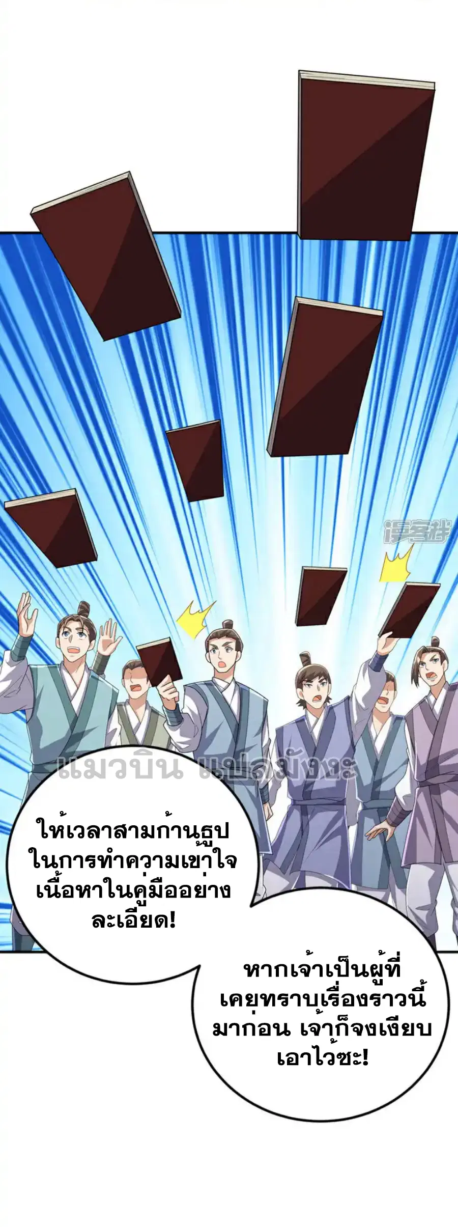 Wu Ni ตอนที่ 437 — หน้า 36 จาก 36