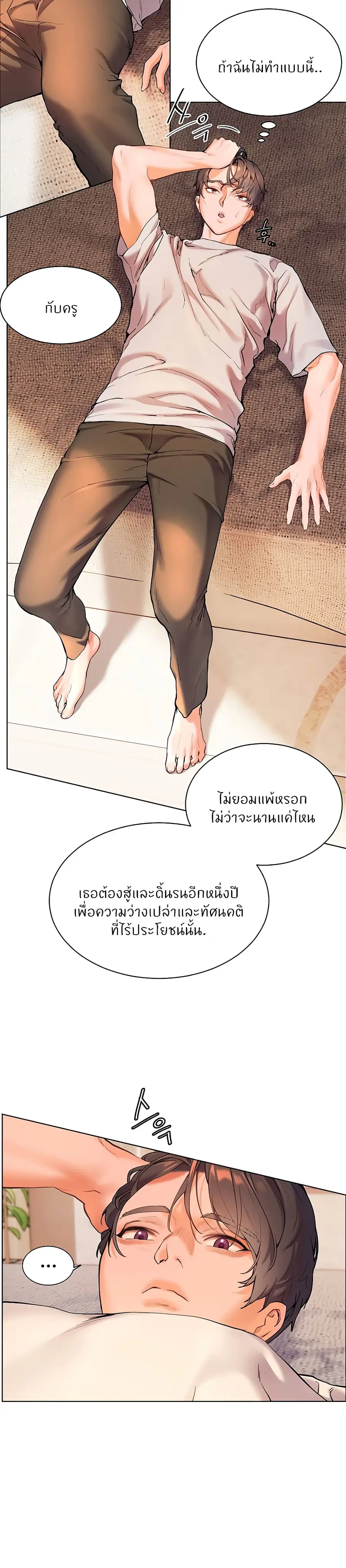 Teacher’s Efforts ตอนที่ 3 — หน้า 36 จาก 50