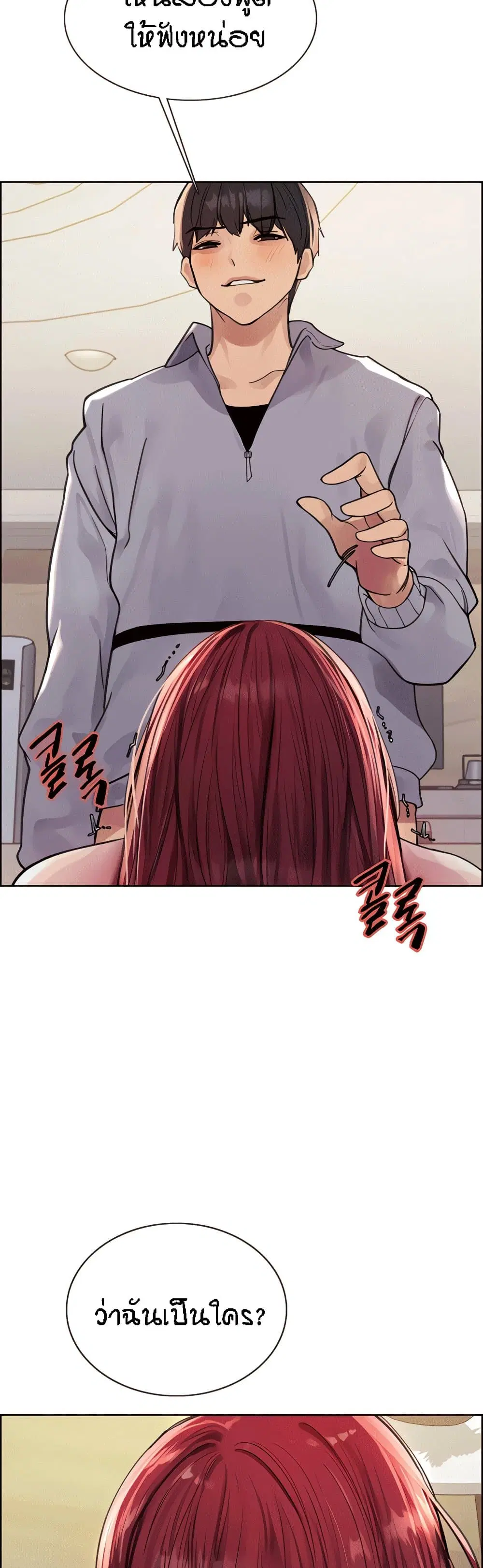 Sex-Stop Watch ตอนที่ 78 — หน้า 6 จาก 51