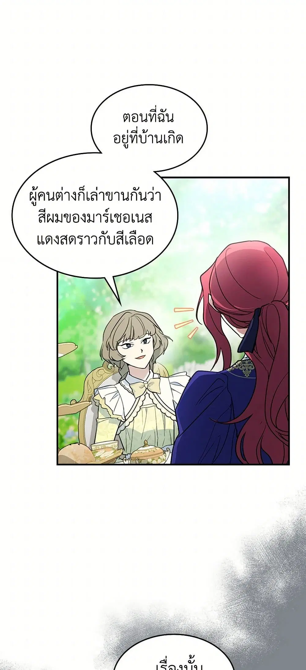 The Lady and the Beast ตอนที่ 120 — หน้า 10 จาก 37