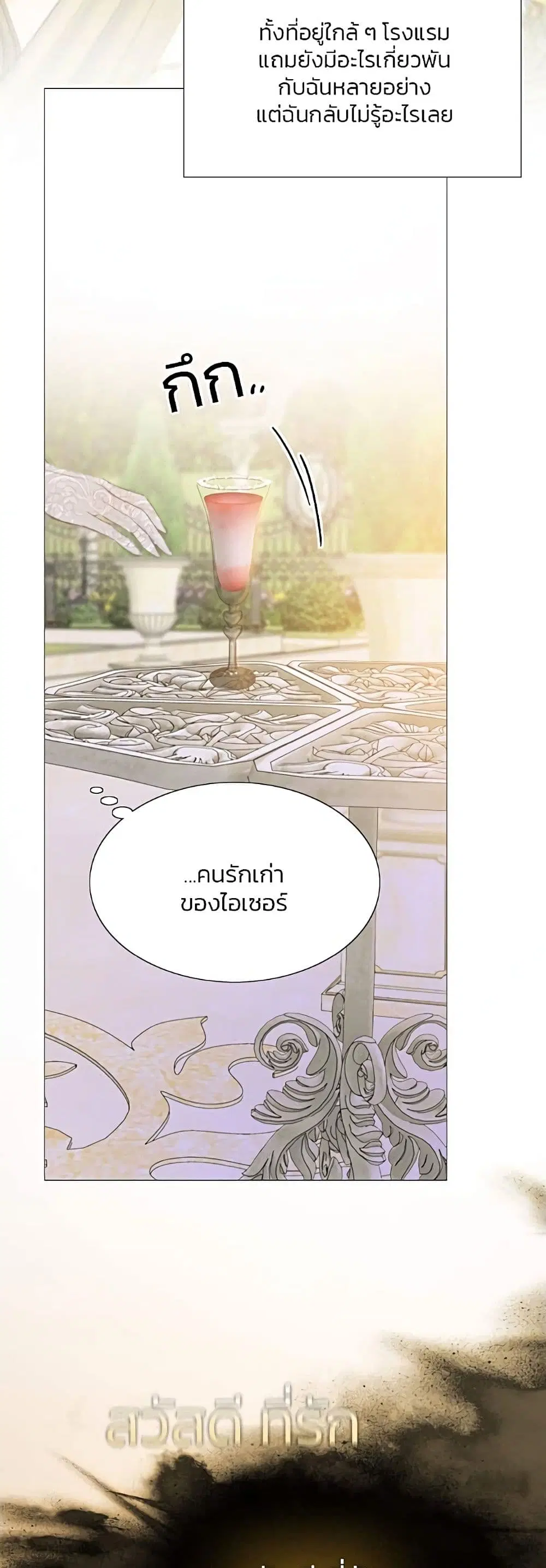 Serena ตอนที่ 47 — หน้า 44 จาก 62