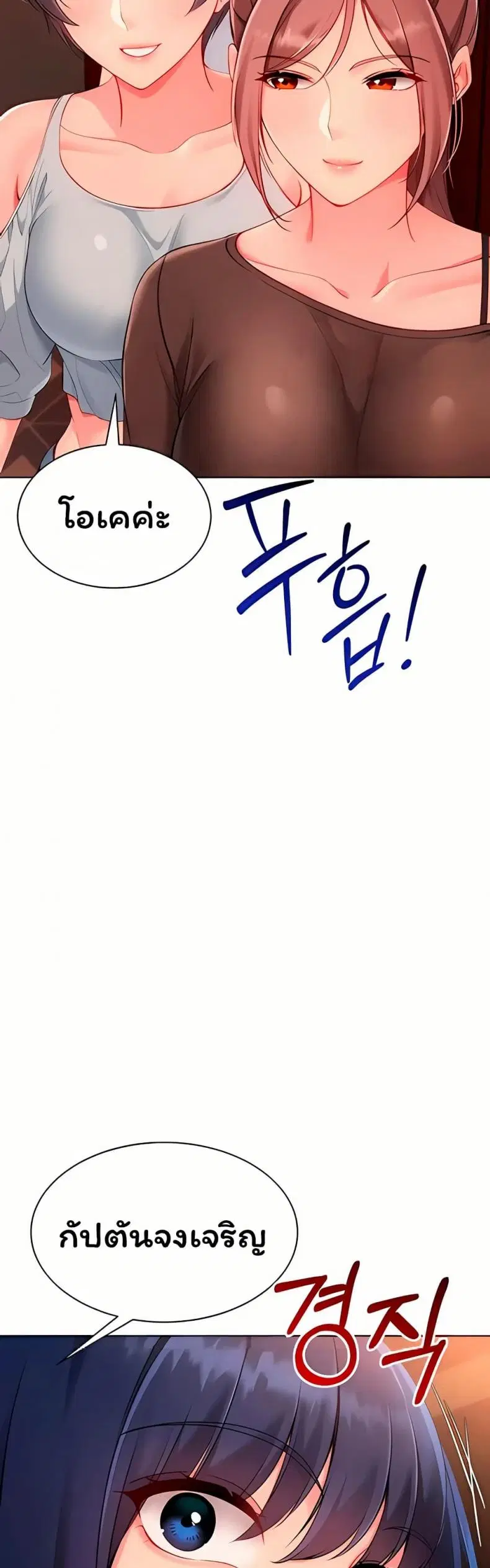 Set It! ตอนที่ 94 — หน้า 3 จาก 50