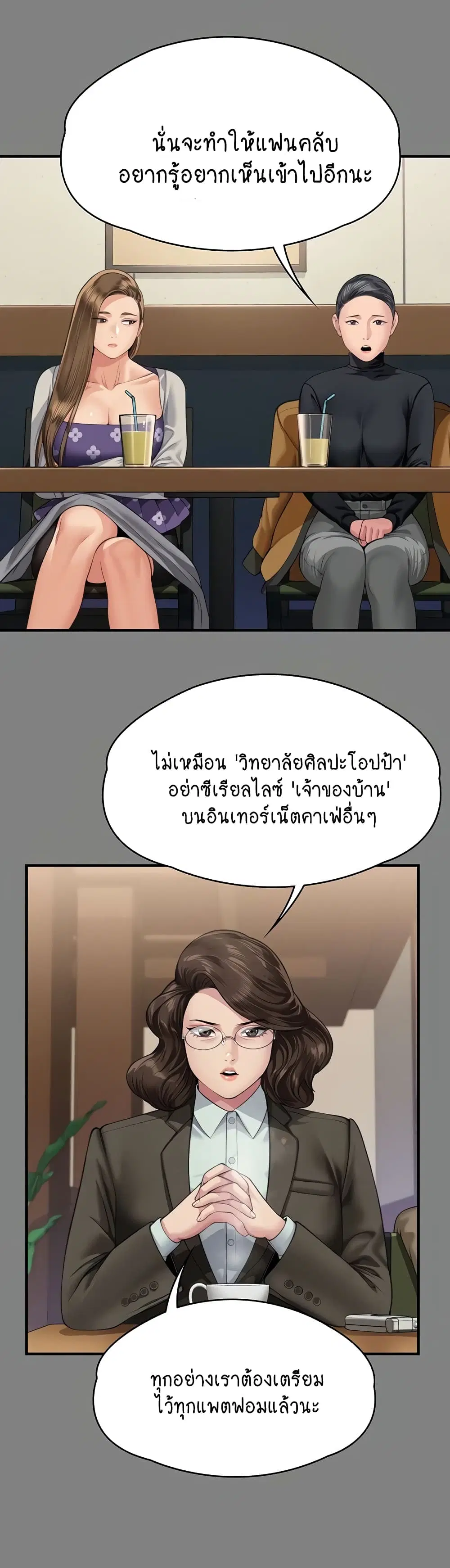 Queen Bee ตอนที่ 327 — หน้า 26 จาก 50