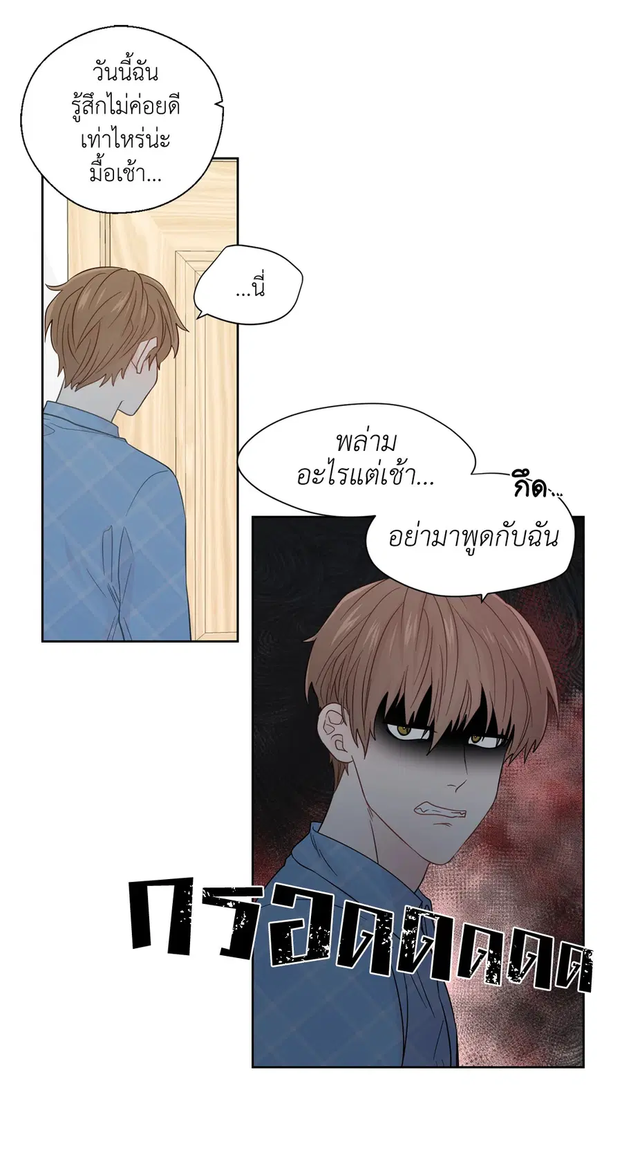 A Man of Virtue ตอนที่ 32 — หน้า 13 จาก 49