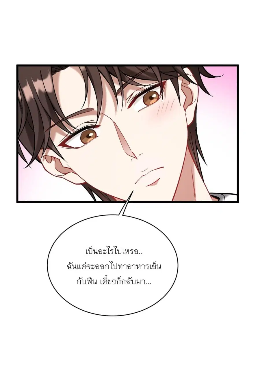Became a Billionaire After Dog Licking Improperly ตอนที่ 81 — หน้า 29 จาก 44