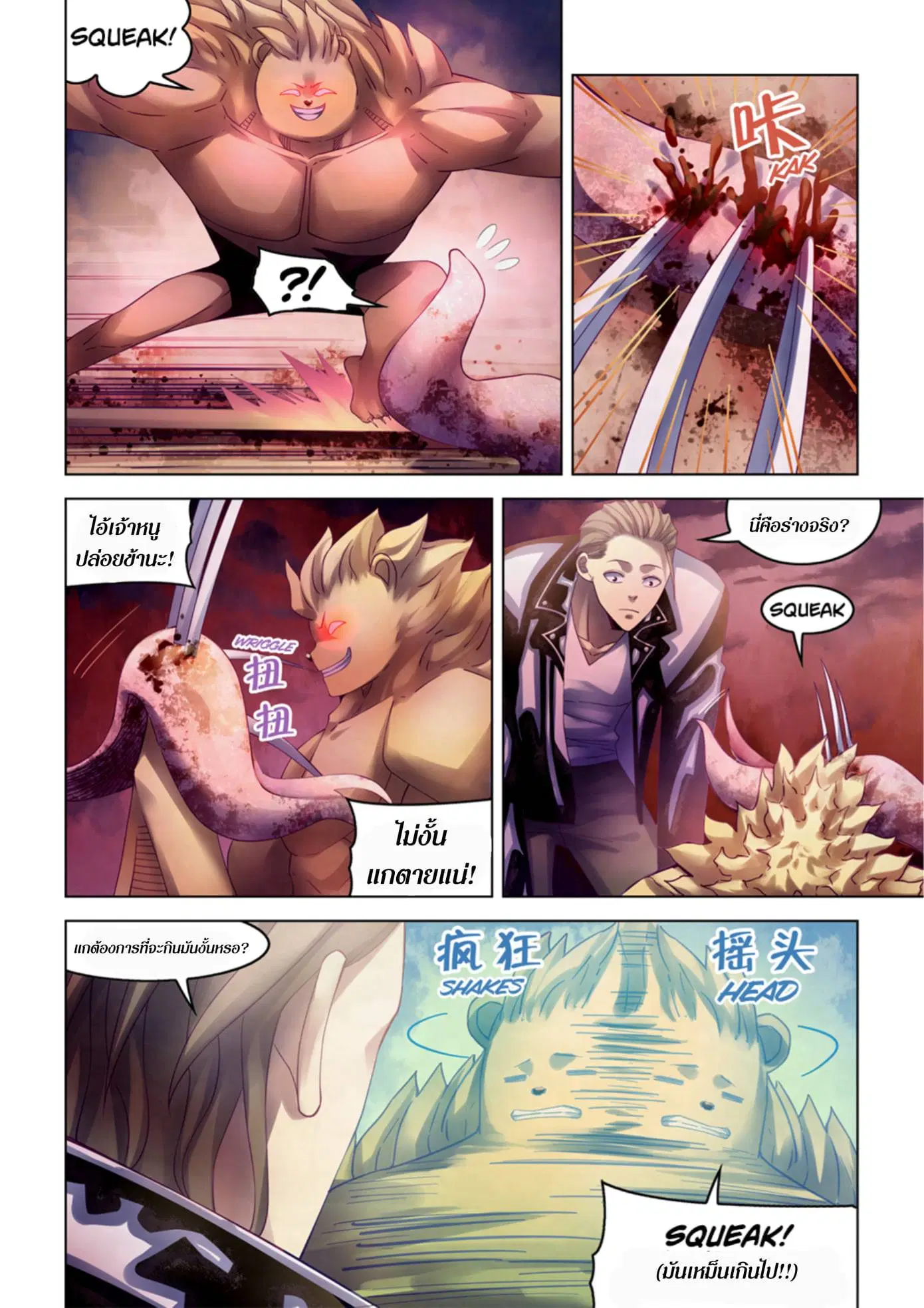 The Last Human ตอนที่ 357 — หน้า 13 จาก 15