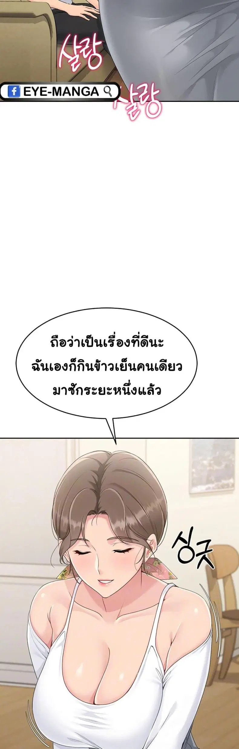 Set It! ตอนที่ 17 — หน้า 8 จาก 50
