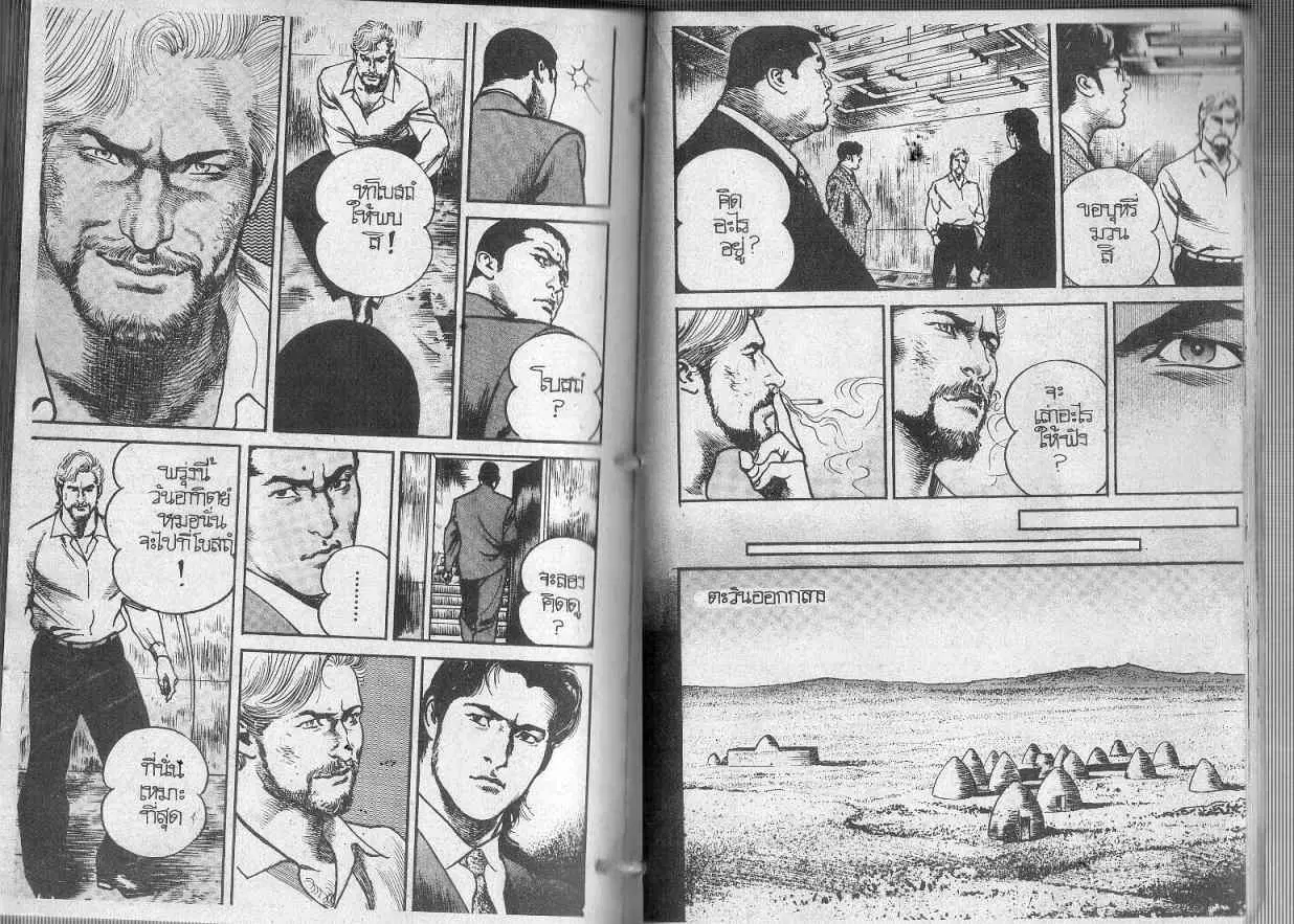 Heat ตอนที่ 117 — หน้า 7 จาก 13
