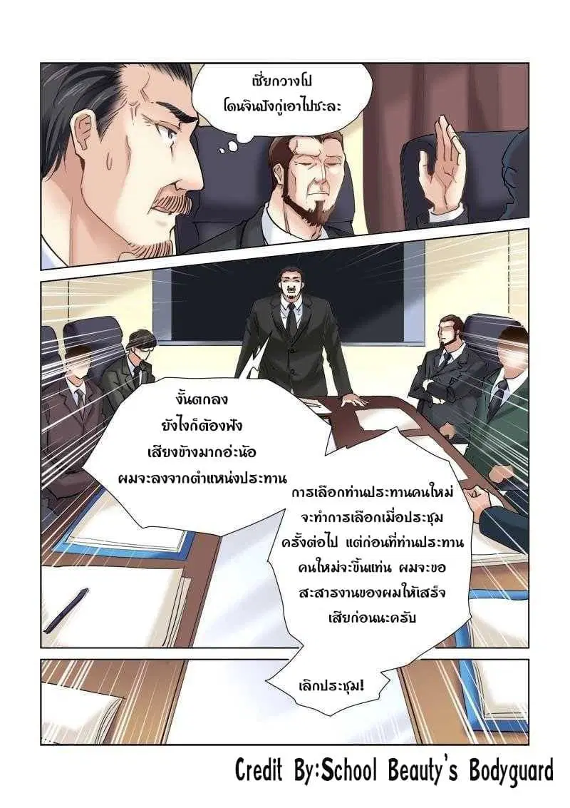 School Beauty’s Bodyguard ตอนที่ 102 — หน้า 5 จาก 8