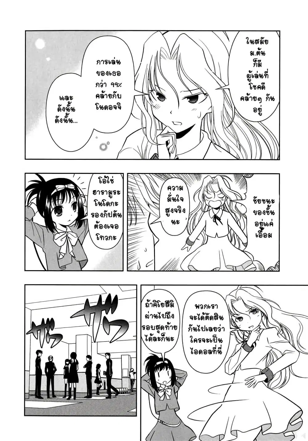 Saki ตอนที่ 10 — หน้า 20 จาก 23