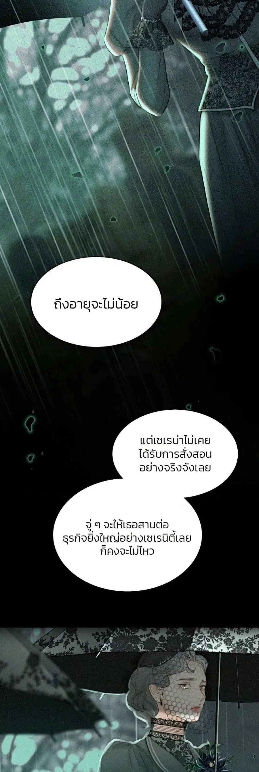Serena ตอนที่ 4 — หน้า 38 จาก 52