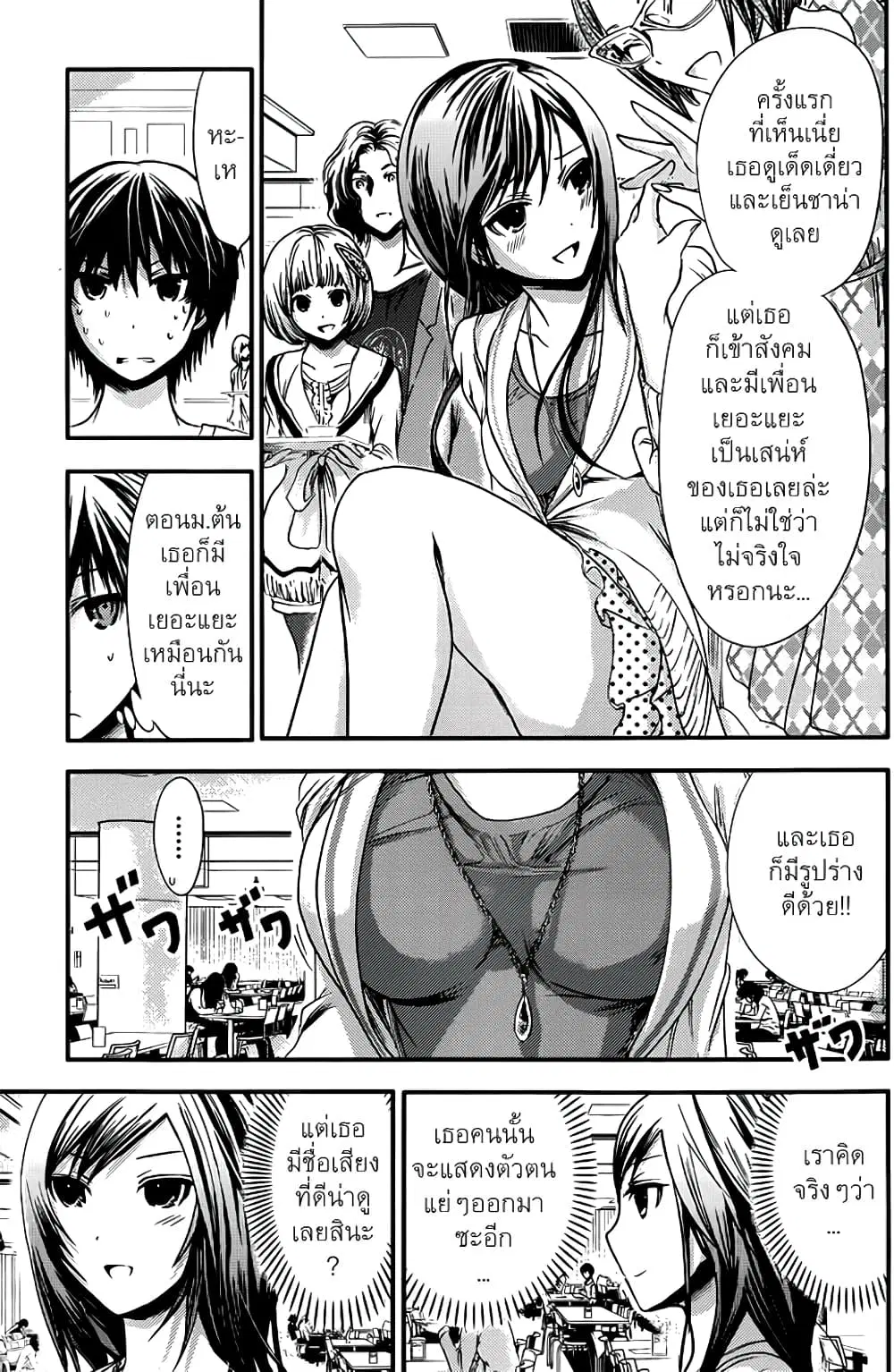 Minamoto-kun Monogatari ตอนที่ 57 — หน้า 6 จาก 9