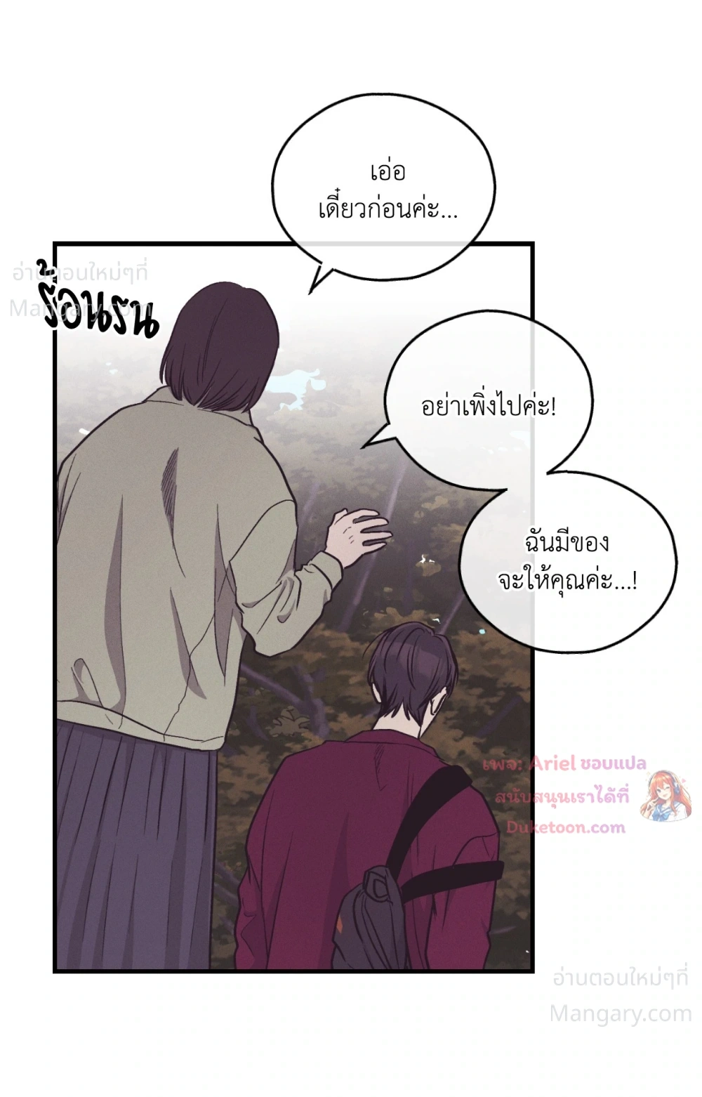 PAYBACK ตอนที่ 109 — หน้า 92 จาก 110