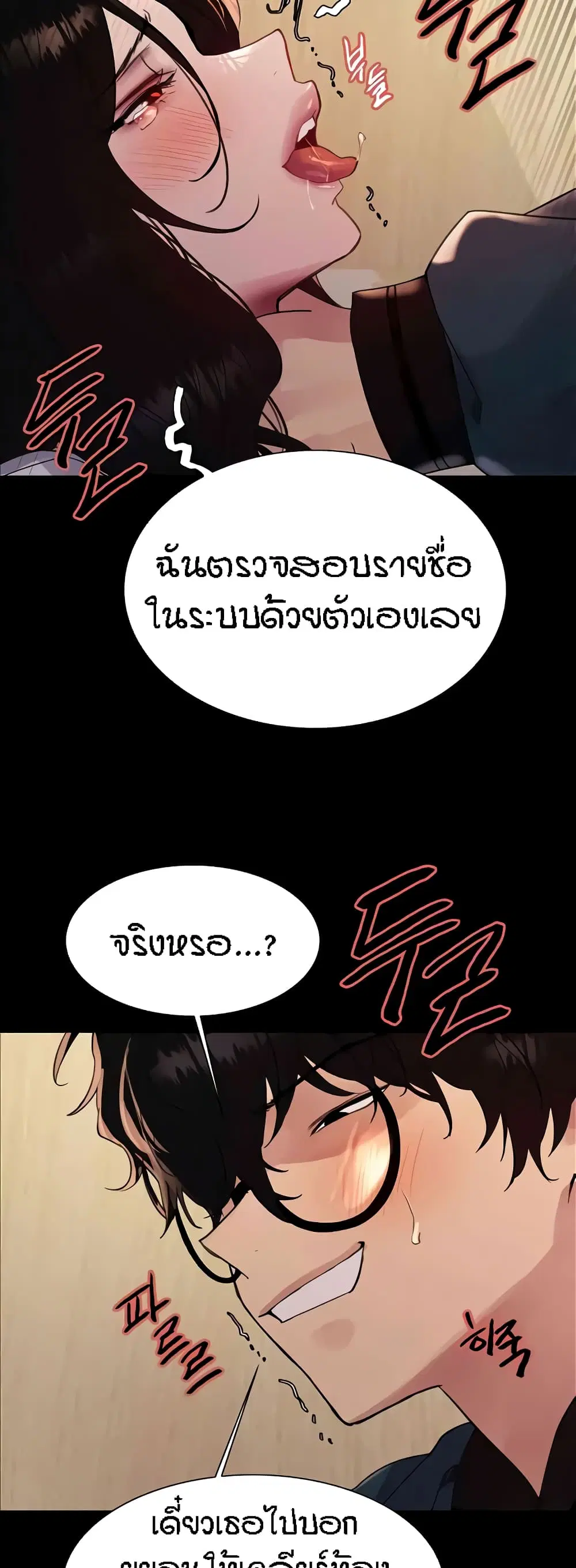 Sex-Stop Watch ตอนที่ 106 — หน้า 18 จาก 52