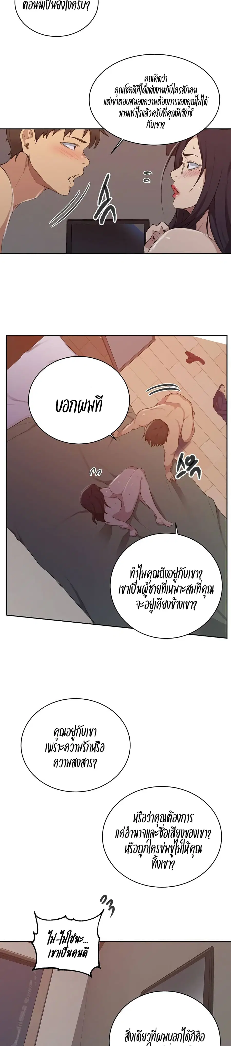 Secret Class ตอนที่ 123 — หน้า 15 จาก 25