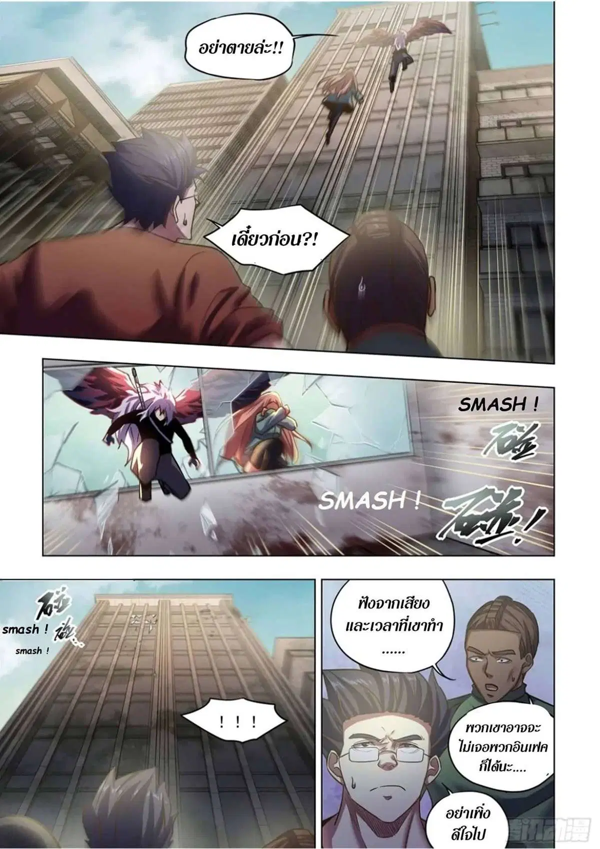 The Last Human ตอนที่ 508 — หน้า 2 จาก 17