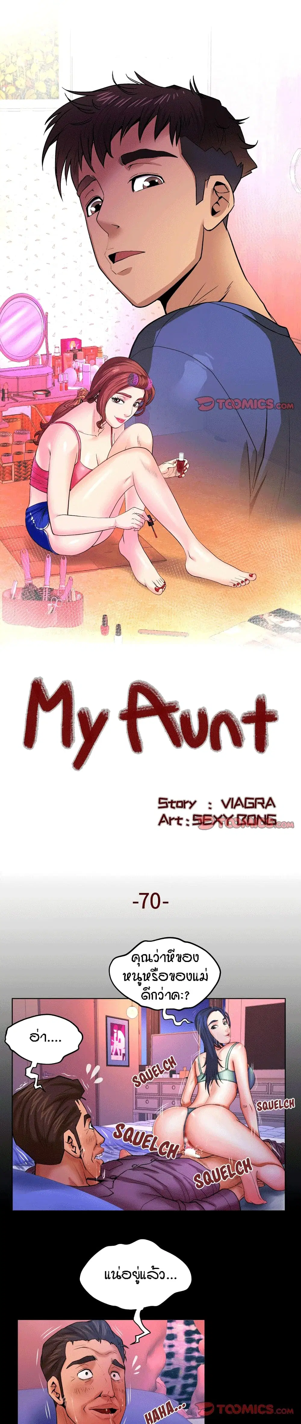 My Aunt ตอนที่ 70 — หน้า 1 จาก 18