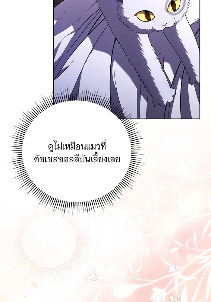 To My Husband’s Mistress ตอนที่ 28 — หน้า 85 จาก 112