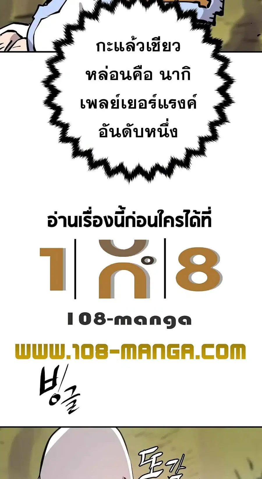 The Player ตอนที่ 120 — หน้า 64 จาก 100