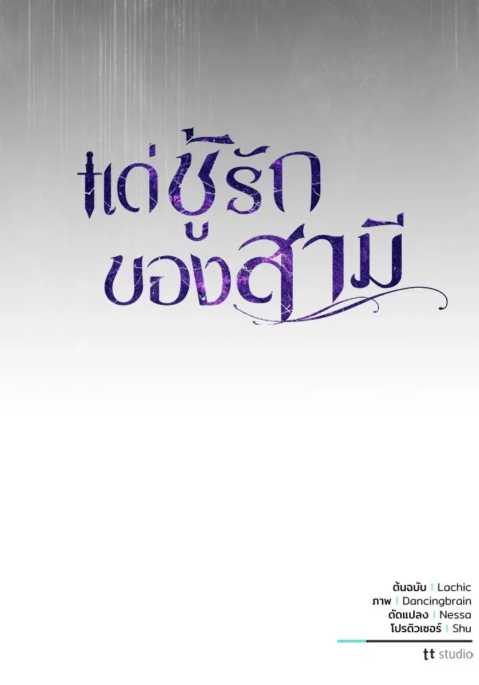 To My Husband’s Mistress ตอนที่ 109 — หน้า 131 จาก 133
