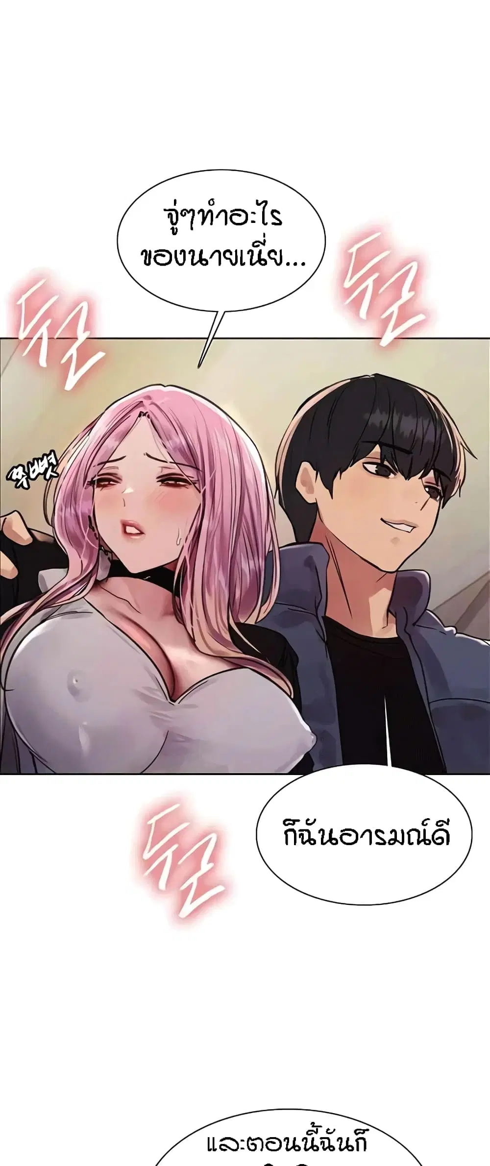 Sex-Stop Watch ตอนที่ 82 — หน้า 55 จาก 72