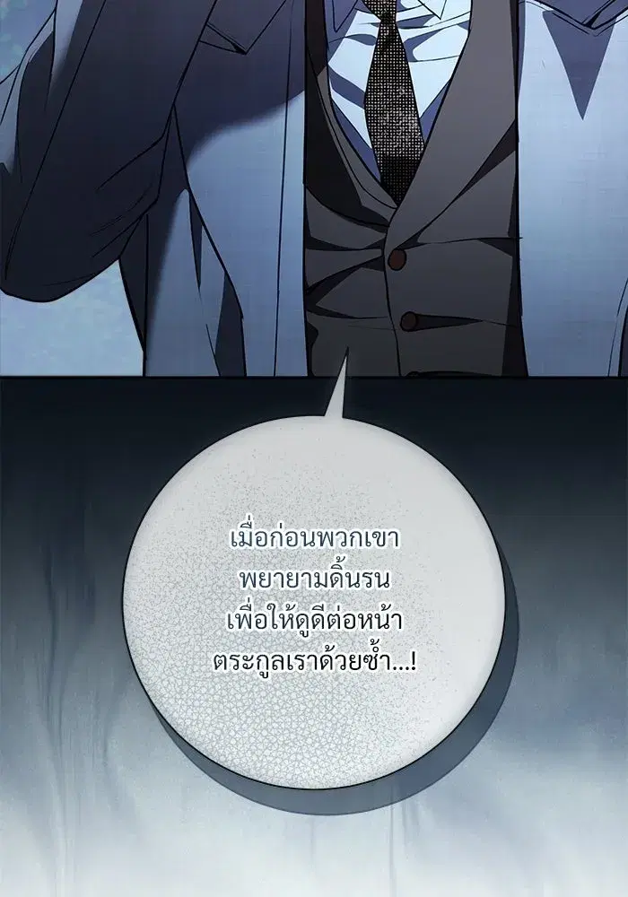 To My Husband’s Mistress ตอนที่ 114 — หน้า 67 จาก 136