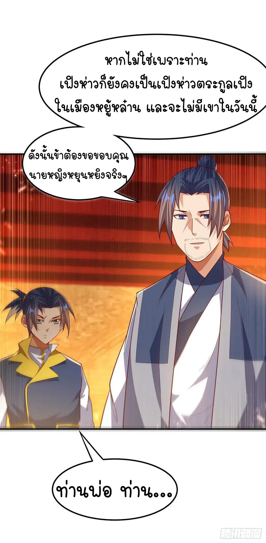 Wu Ni ตอนที่ 102 — หน้า 5 จาก 39