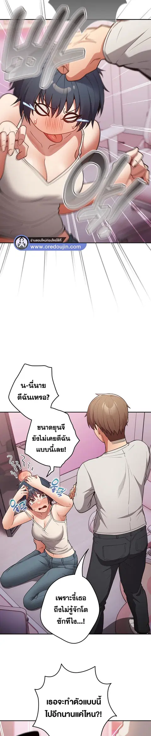 That’s Not How You Do It ตอนที่ 33 — หน้า 10 จาก 33
