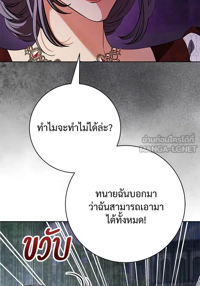 To My Husband’s Mistress ตอนที่ 82 — หน้า 33 จาก 98