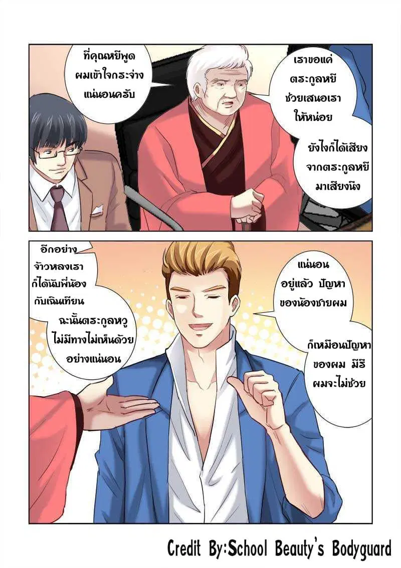 School Beauty’s Bodyguard ตอนที่ 207 — หน้า 6 จาก 8