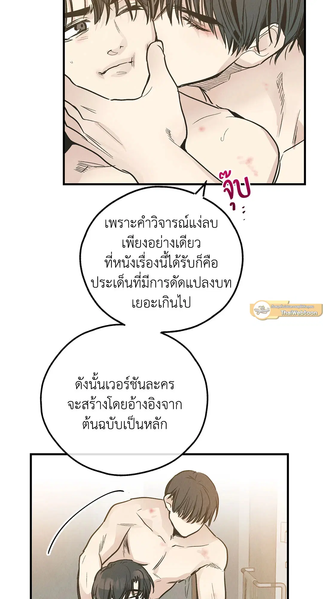 PAYBACK ตอนที่ 82 — หน้า 26 จาก 87