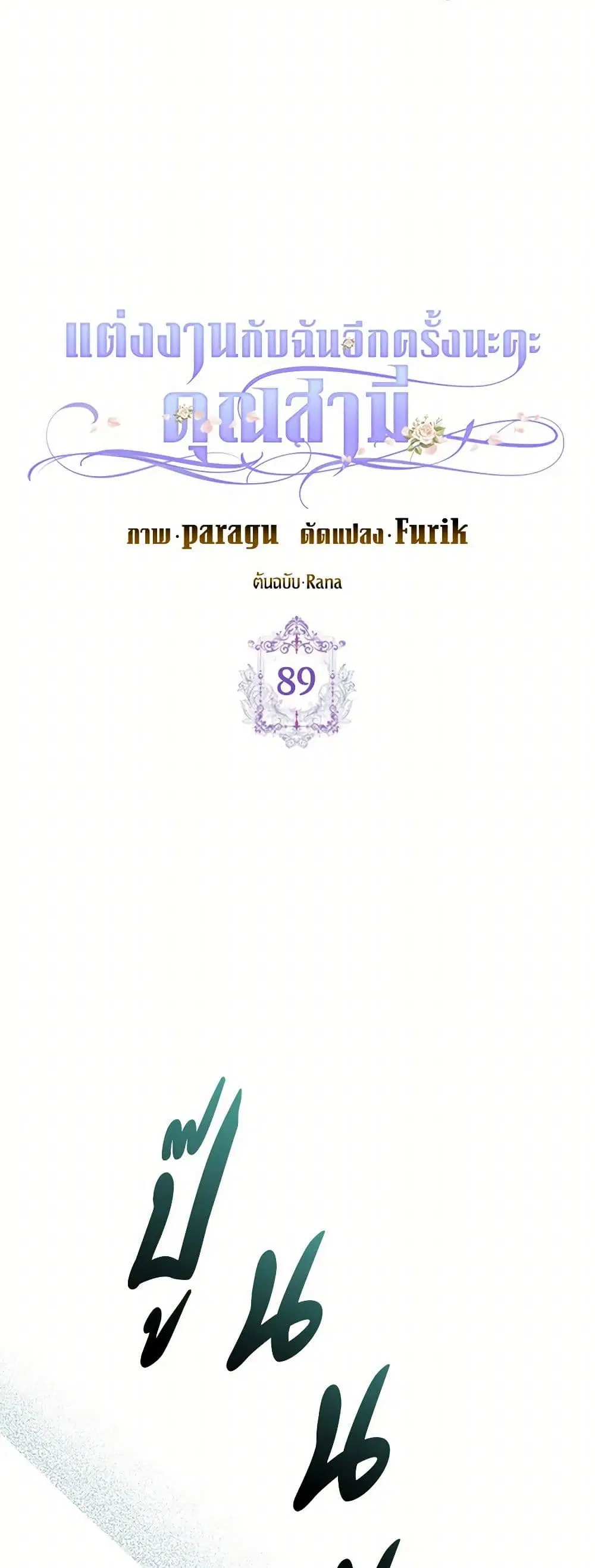 Please Marry Me Again! ตอนที่ 89 — หน้า 5 จาก 40