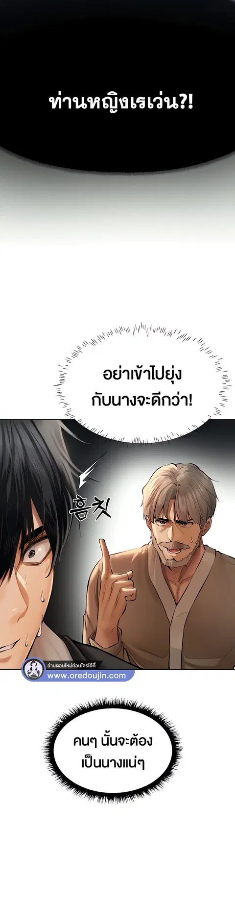 Milf Hunting in Another World ตอนที่ 12 — หน้า 16 จาก 46