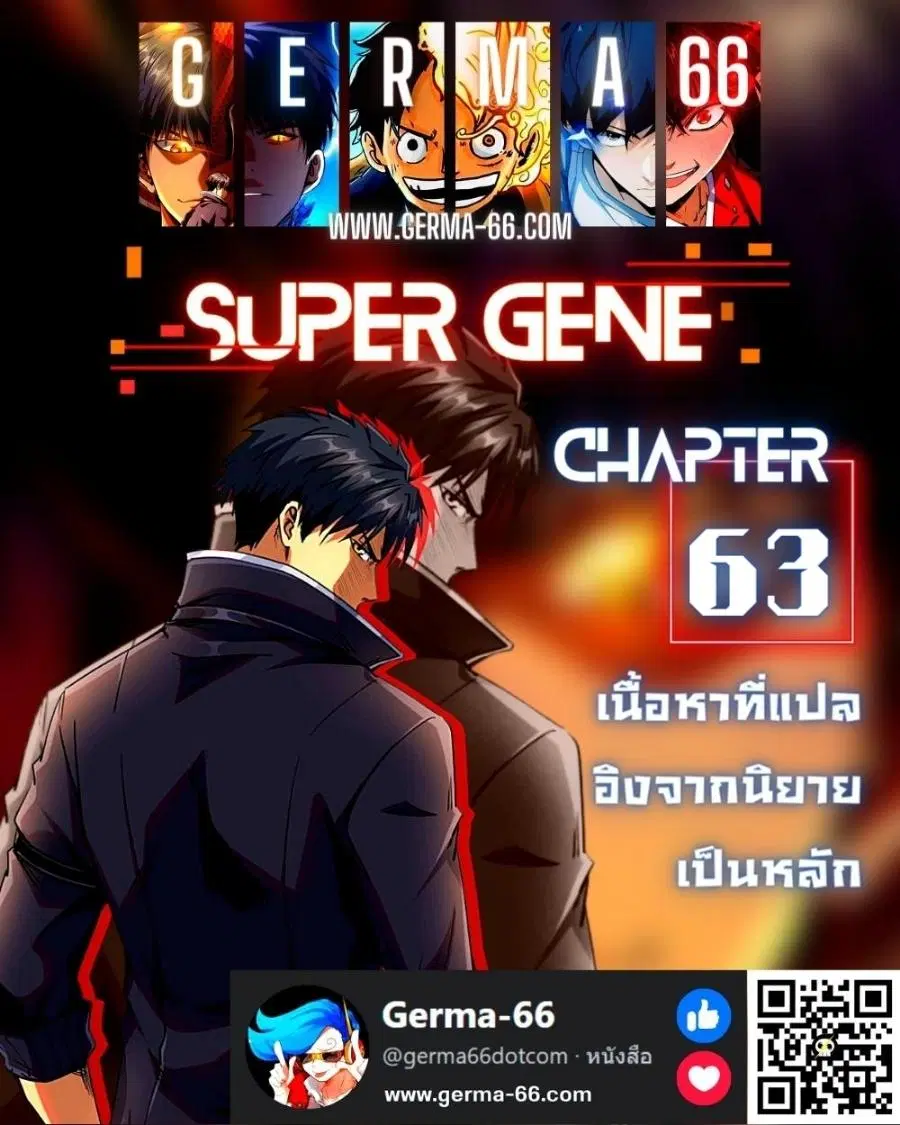 Super God Gene ตอนที่ 63 — หน้า 1 จาก 13