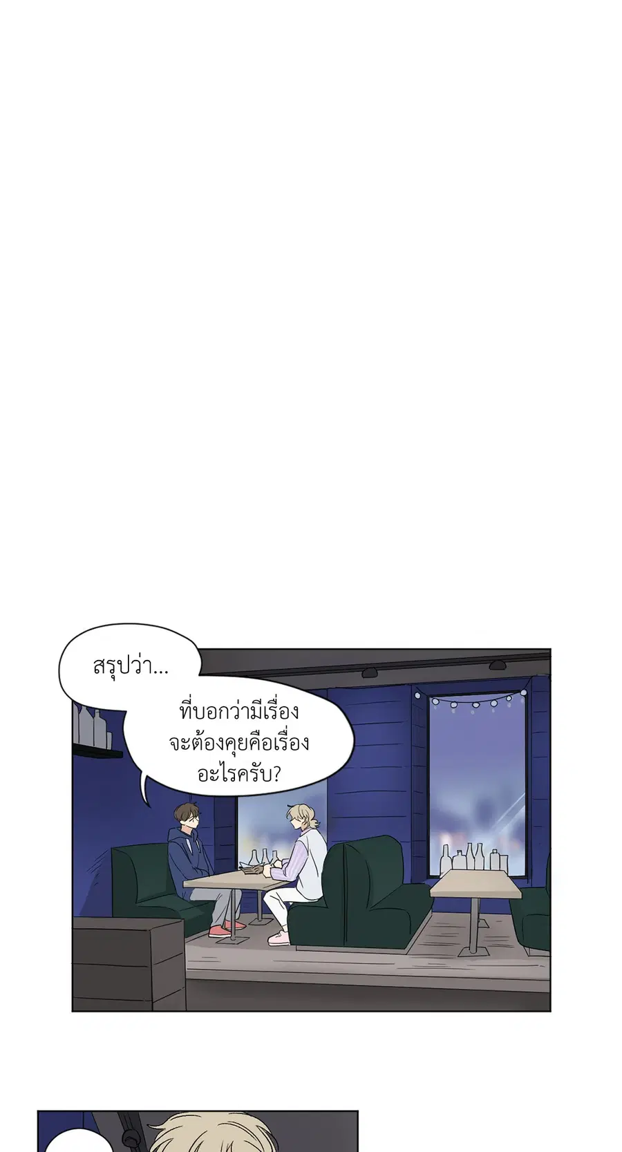 From Points of Three – รักสามมุม ตอนที่ 45 — หน้า 3 จาก 25
