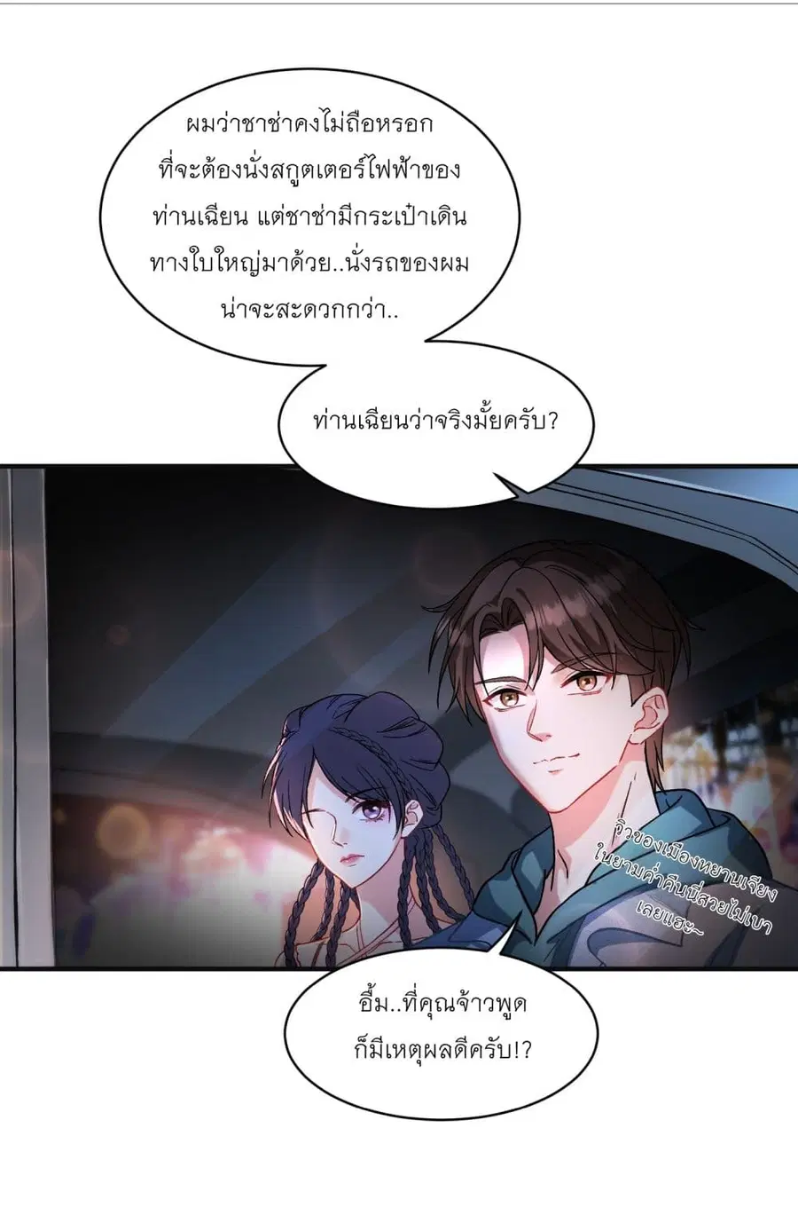 Became a Billionaire After Dog Licking Improperly ตอนที่ 5 — หน้า 20 จาก 45
