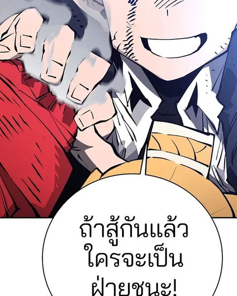 The Player ตอนที่ 59 — หน้า 123 จาก 156