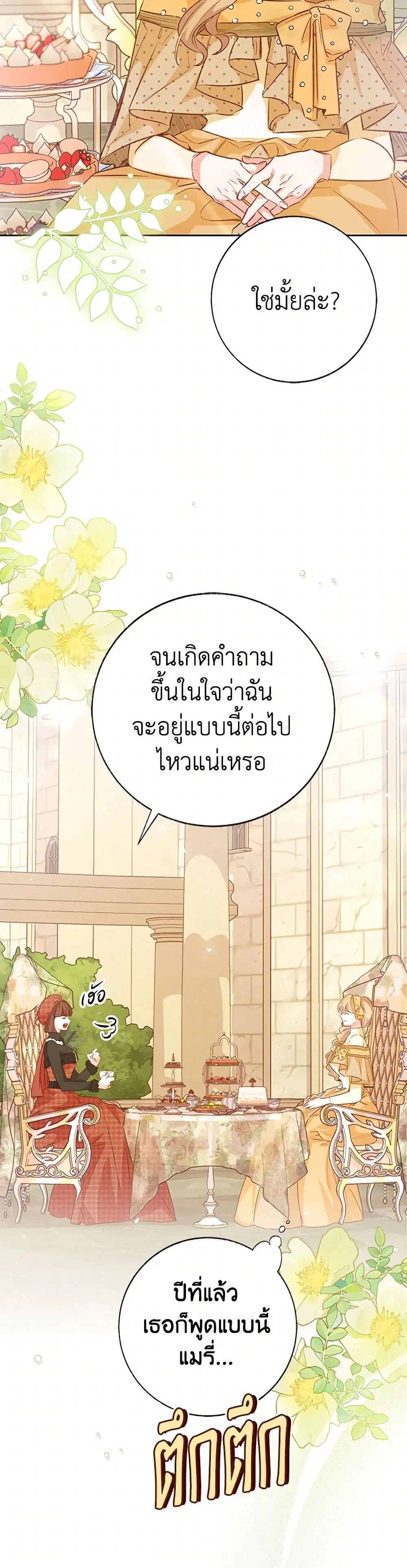Stealing the Lady’s Heart ตอนที่ 117 — หน้า 5 จาก 38