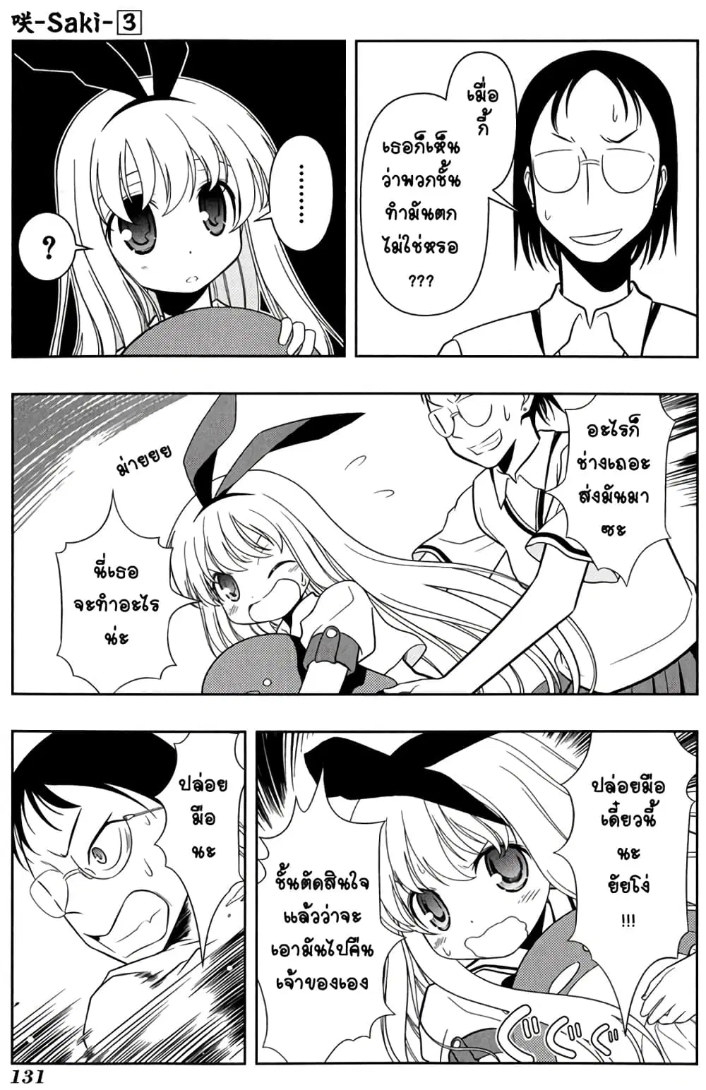 Saki ตอนที่ 24 — หน้า 18 จาก 20