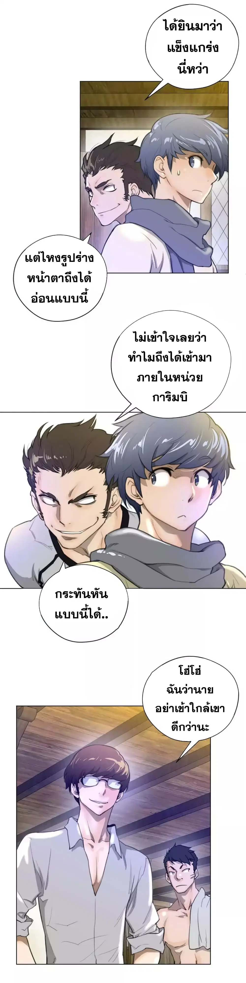 Perfect Half ตอนที่ 19 — หน้า 6 จาก 25
