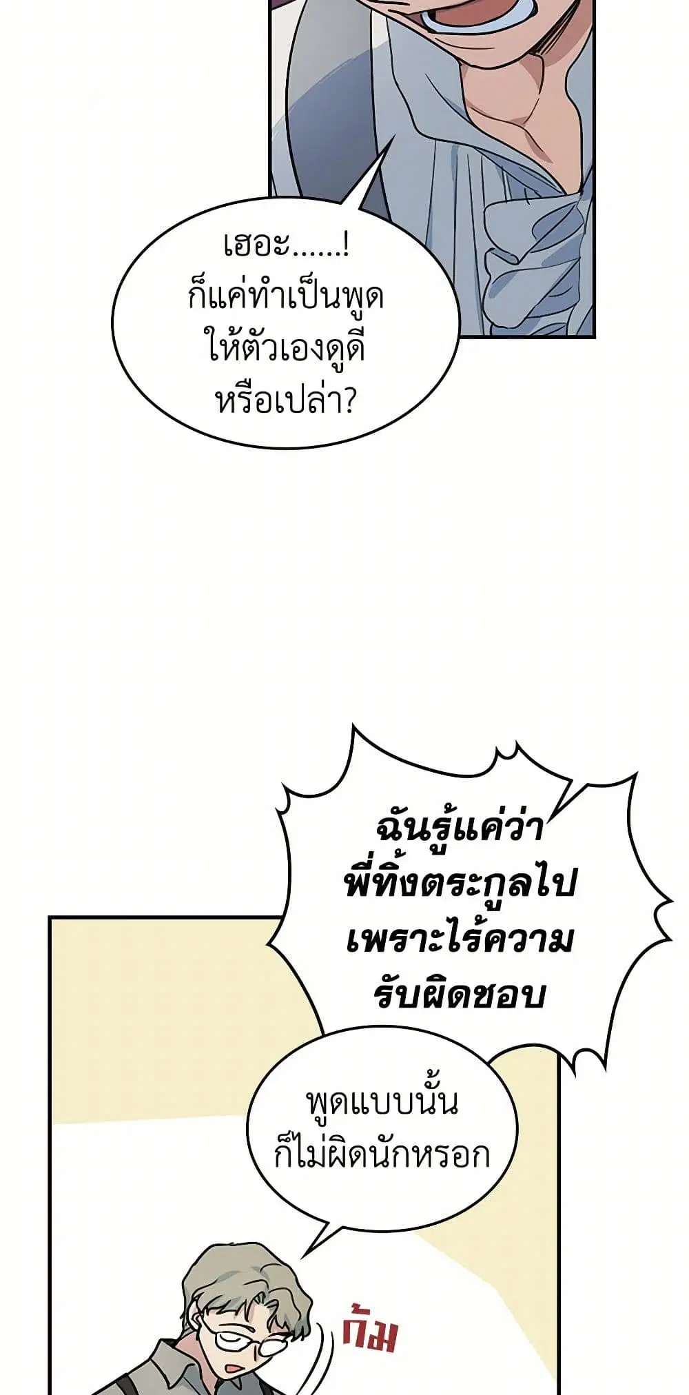 The Lady and the Beast ตอนที่ 93 — หน้า 12 จาก 34