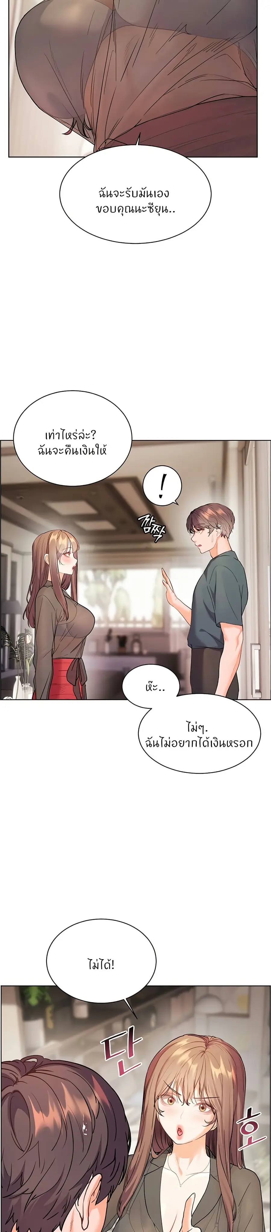Teacher’s Efforts ตอนที่ 52 — หน้า 29 จาก 50