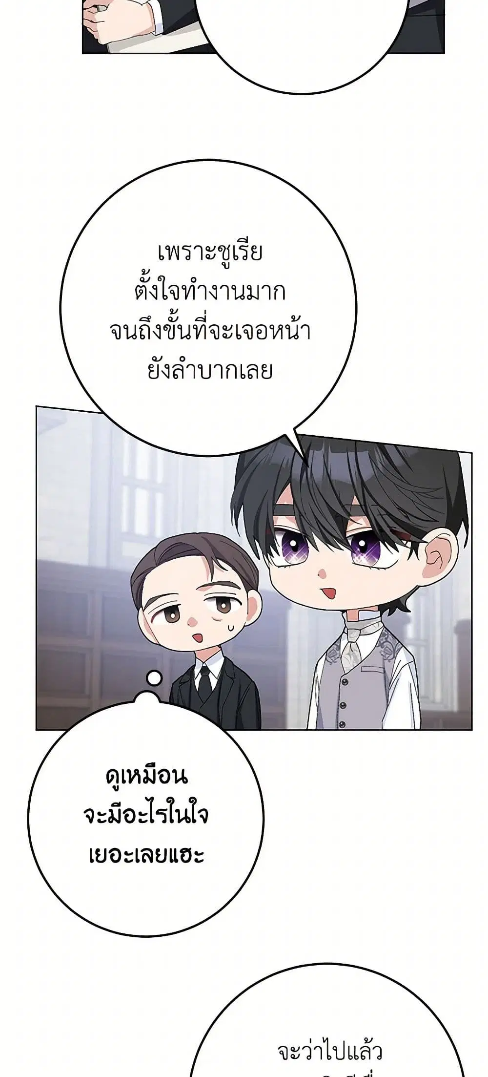 Please Marry Me Again! ตอนที่ 40 — หน้า 20 จาก 41