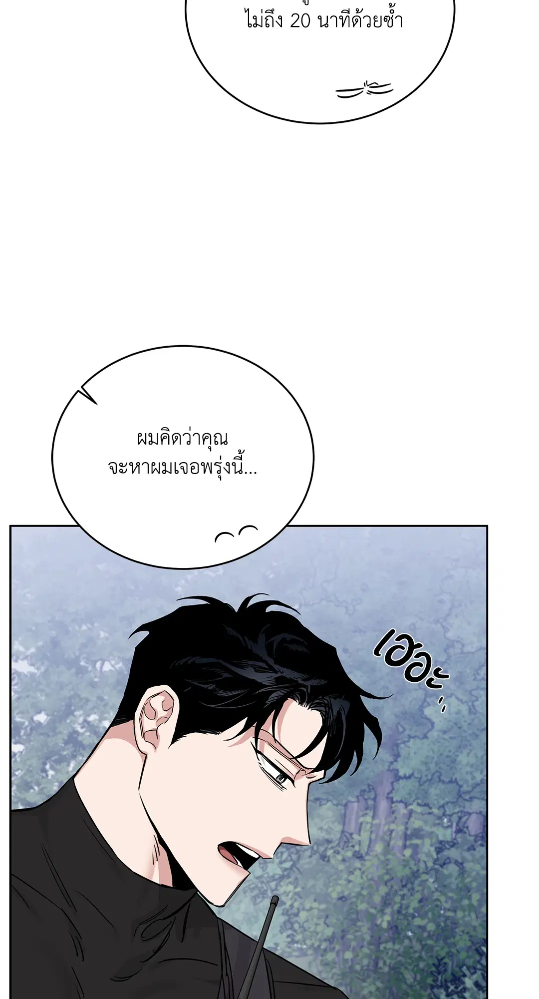 Roses and Champagne ตอนที่ 52.08 — หน้า 90 จาก 101